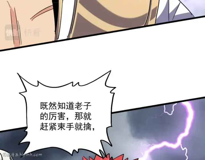 《魔皇大管家》第261话 魔策四鬼图96