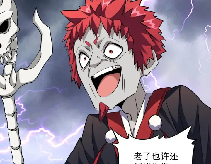《魔皇大管家》第261话 魔策四鬼图97