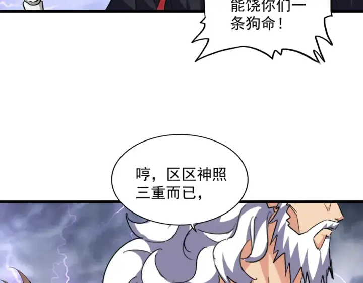 《魔皇大管家》第261话 魔策四鬼图98