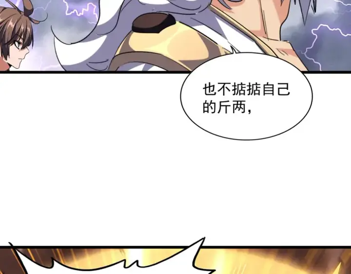 《魔皇大管家》第261话 魔策四鬼图99
