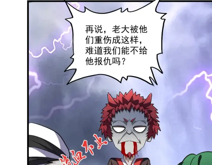 《魔皇大管家》第262话 魔策四逗逼图100