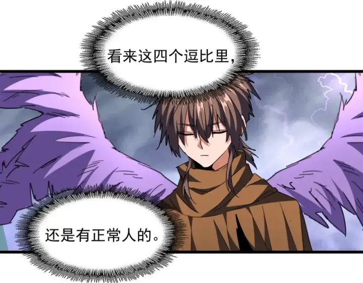 《魔皇大管家》第262话 魔策四逗逼图102
