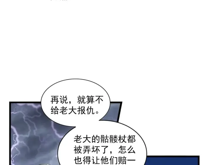 《魔皇大管家》第262话 魔策四逗逼图103