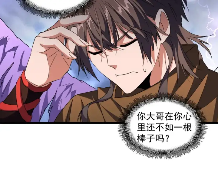 《魔皇大管家》第262话 魔策四逗逼图106