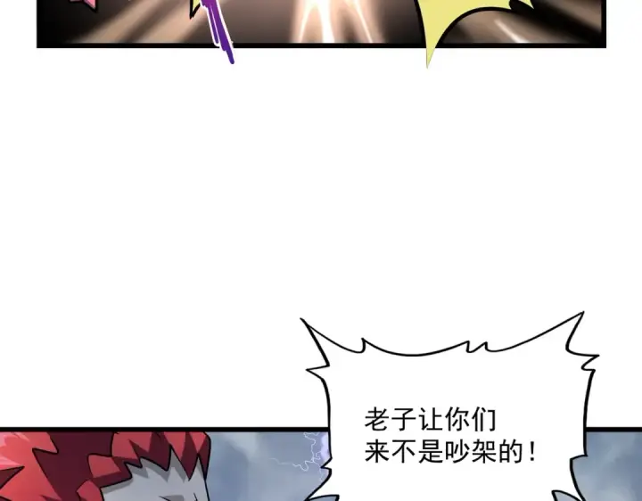《魔皇大管家》第262话 魔策四逗逼图108