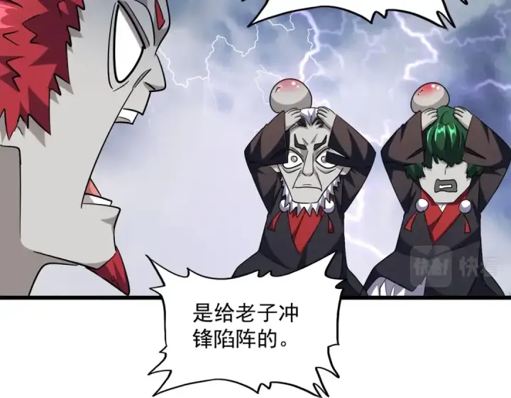 《魔皇大管家》第262话 魔策四逗逼图109