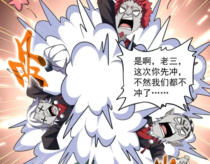 《魔皇大管家》第262话 魔策四逗逼图117