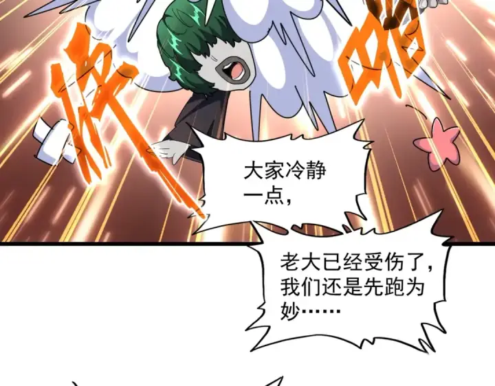《魔皇大管家》第262话 魔策四逗逼图118