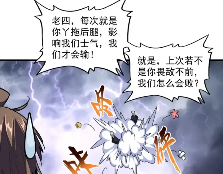 《魔皇大管家》第262话 魔策四逗逼图119