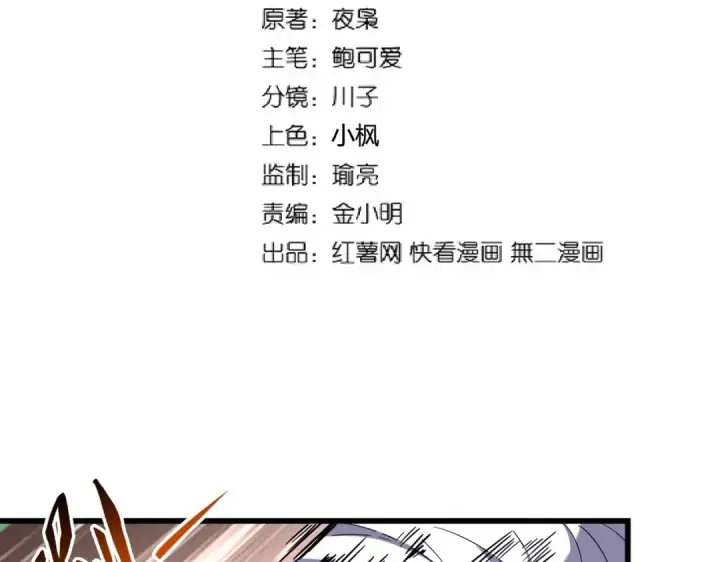 《魔皇大管家》第262话 魔策四逗逼图2