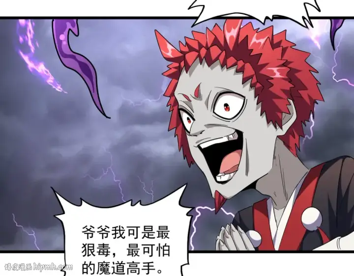 《魔皇大管家》第262话 魔策四逗逼图24