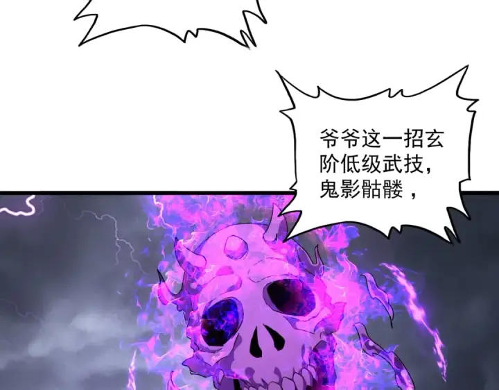 《魔皇大管家》第262话 魔策四逗逼图25