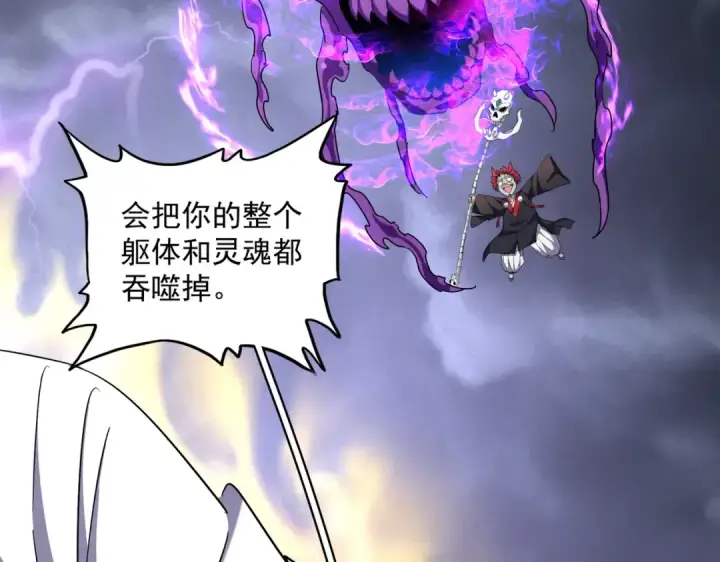 《魔皇大管家》第262话 魔策四逗逼图26