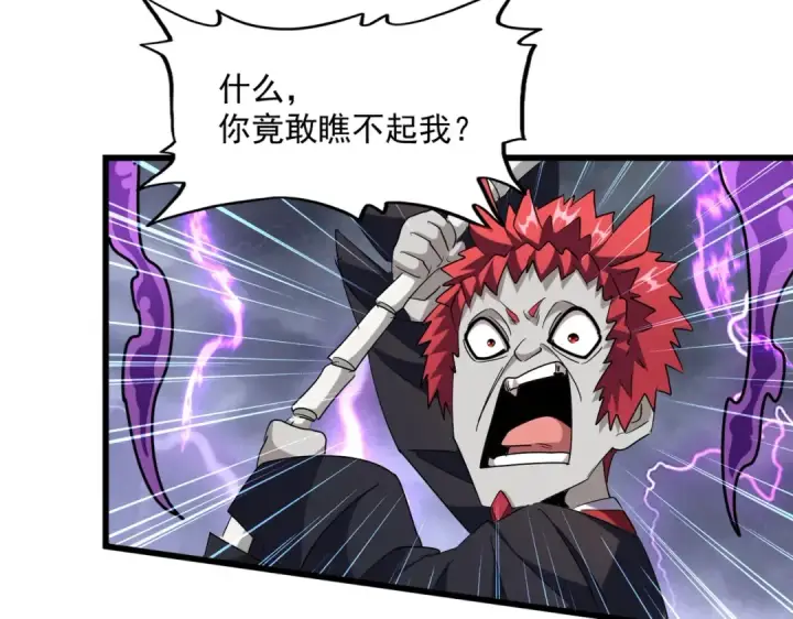 《魔皇大管家》第262话 魔策四逗逼图30