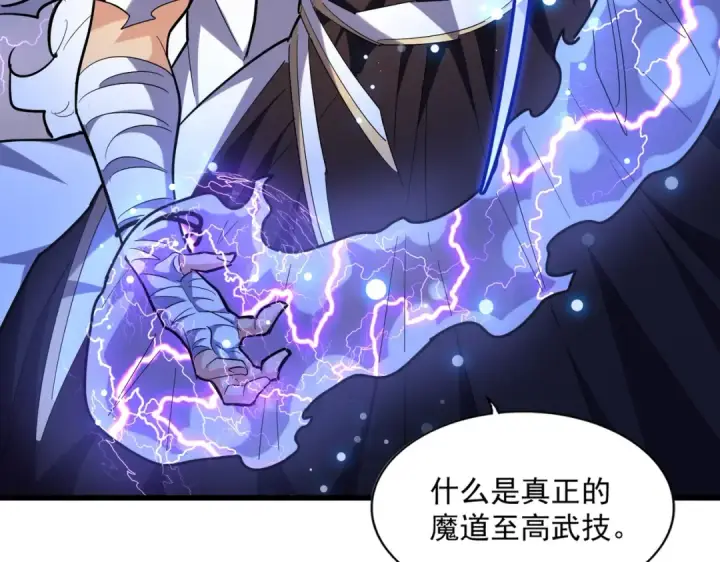 《魔皇大管家》第262话 魔策四逗逼图37