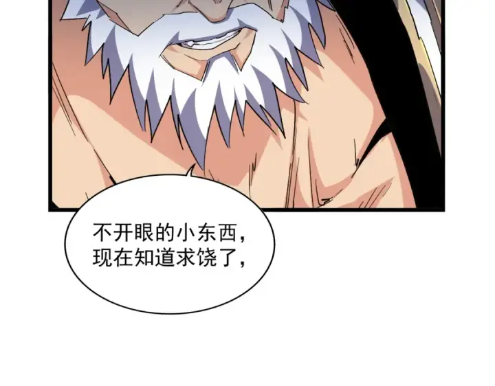 《魔皇大管家》第262话 魔策四逗逼图53