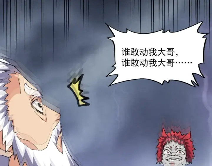 《魔皇大管家》第262话 魔策四逗逼图58