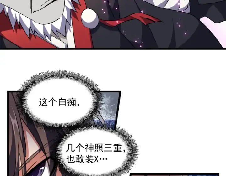 《魔皇大管家》第262话 魔策四逗逼图68