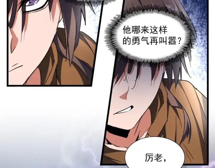 《魔皇大管家》第262话 魔策四逗逼图69