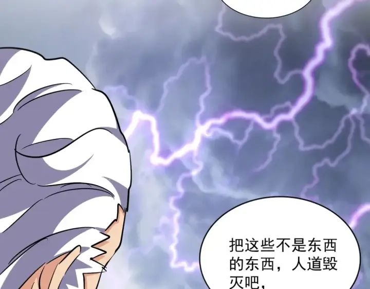 《魔皇大管家》第262话 魔策四逗逼图70
