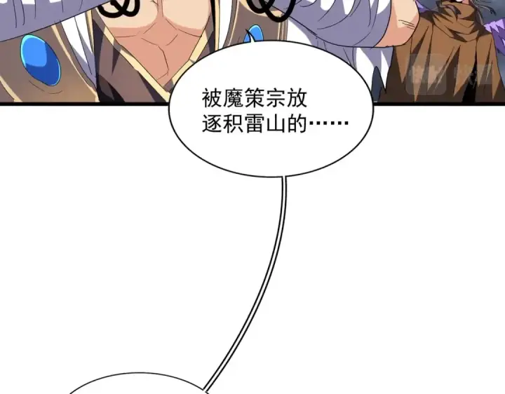 《魔皇大管家》第262话 魔策四逗逼图76