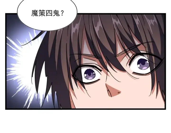 《魔皇大管家》第262话 魔策四逗逼图77