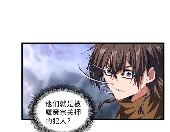 《魔皇大管家》第262话 魔策四逗逼图78