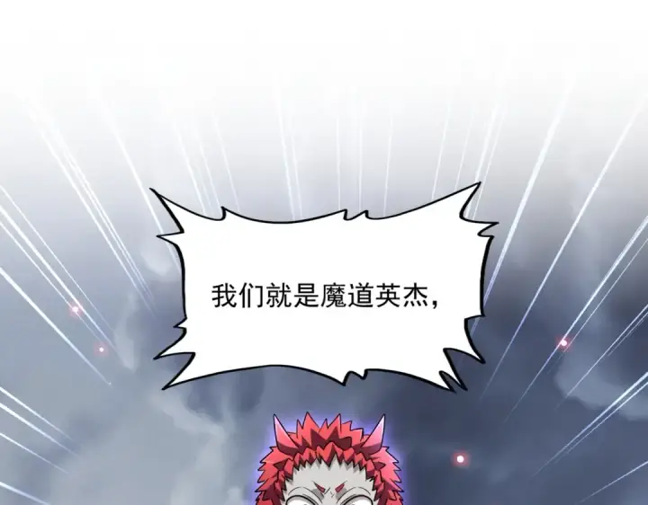 《魔皇大管家》第262话 魔策四逗逼图82