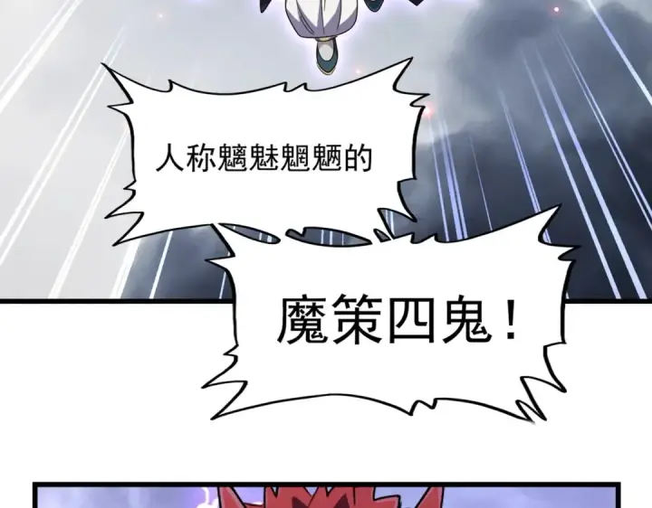 《魔皇大管家》第262话 魔策四逗逼图84