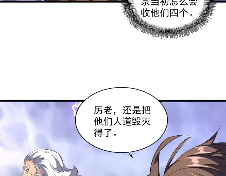 《魔皇大管家》第262话 魔策四逗逼图87