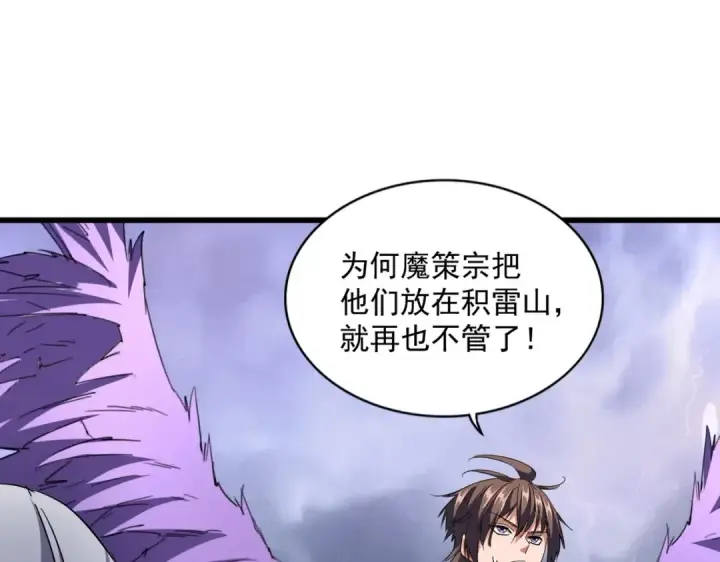《魔皇大管家》第262话 魔策四逗逼图89