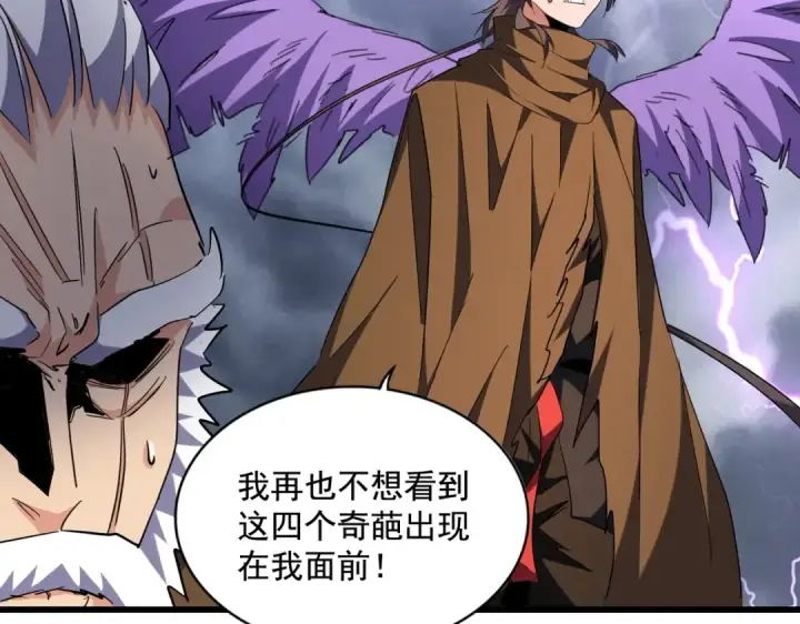 《魔皇大管家》第262话 魔策四逗逼图90