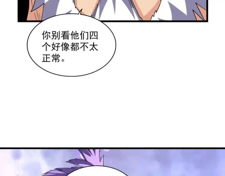 《魔皇大管家》第262话 魔策四逗逼图92
