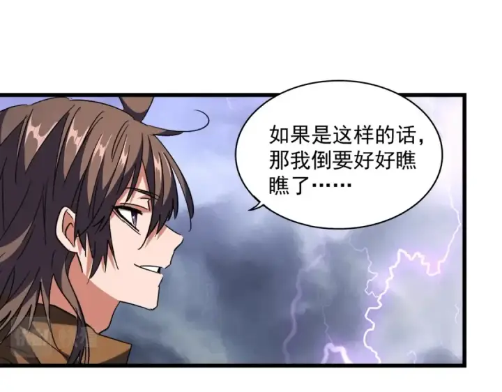 《魔皇大管家》第262话 魔策四逗逼图95