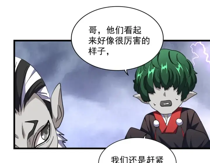 《魔皇大管家》第262话 魔策四逗逼图97