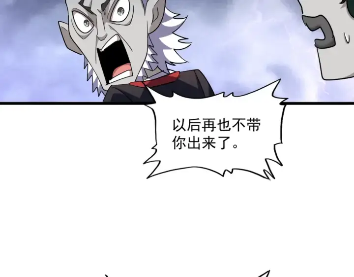 《魔皇大管家》第262话 魔策四逗逼图99