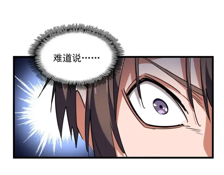 《魔皇大管家》第263话 上吧历老图109