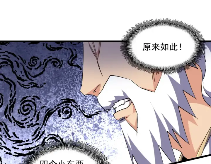 《魔皇大管家》第263话 上吧历老图113