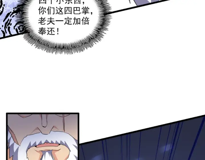 《魔皇大管家》第263话 上吧历老图114