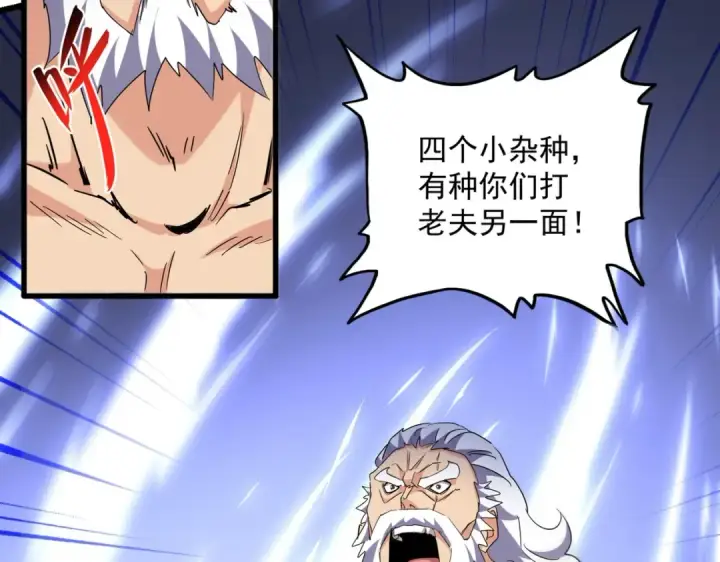 《魔皇大管家》第263话 上吧历老图115