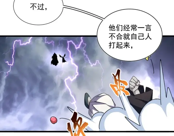 《魔皇大管家》第263话 上吧历老图12