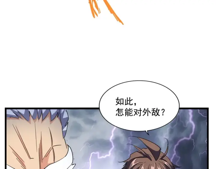 《魔皇大管家》第263话 上吧历老图13