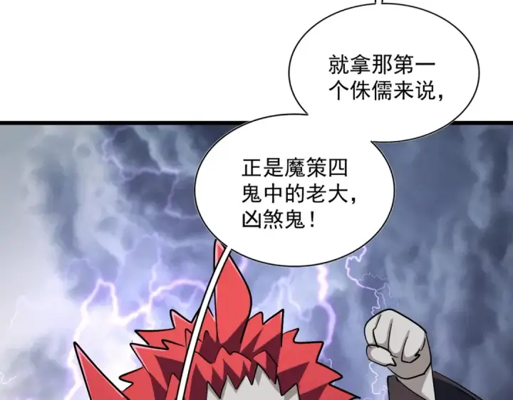 《魔皇大管家》第263话 上吧历老图17