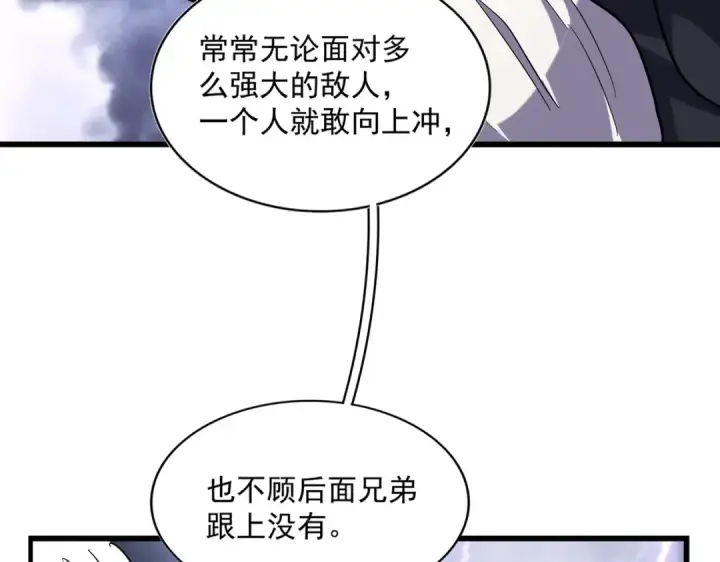 《魔皇大管家》第263话 上吧历老图19