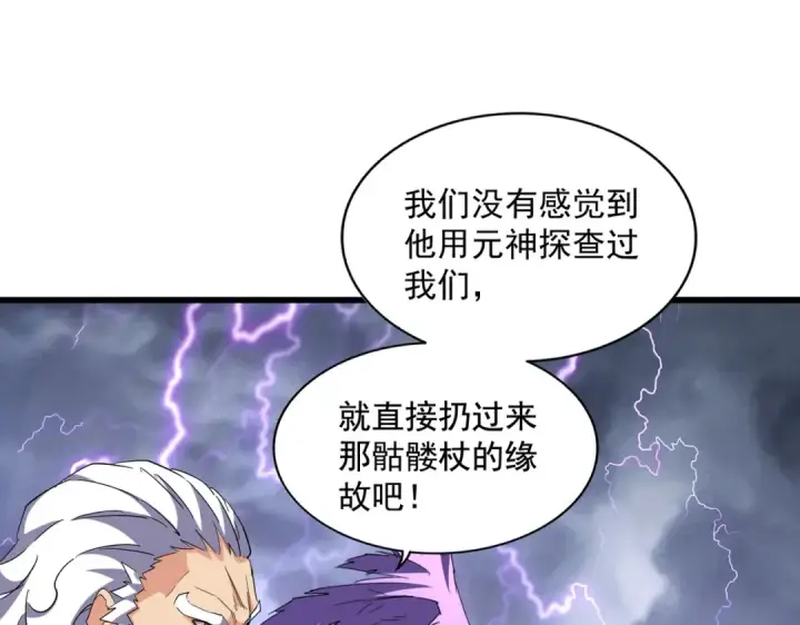 《魔皇大管家》第263话 上吧历老图21