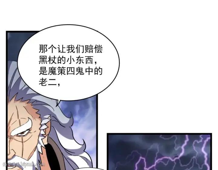 《魔皇大管家》第263话 上吧历老图24