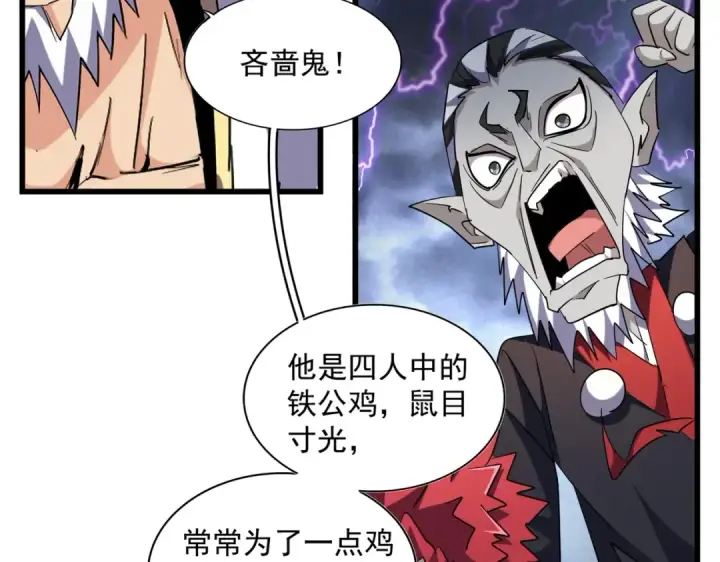 《魔皇大管家》第263话 上吧历老图25