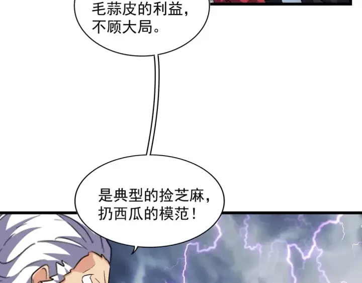 《魔皇大管家》第263话 上吧历老图26