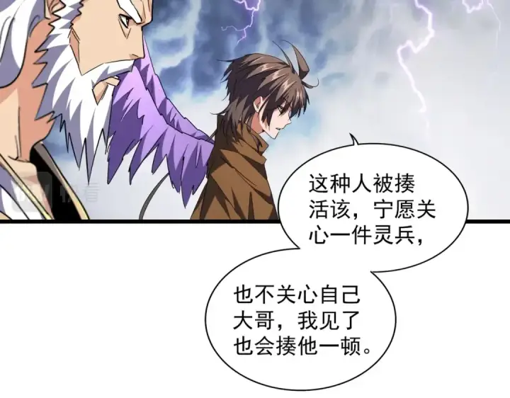 《魔皇大管家》第263话 上吧历老图27