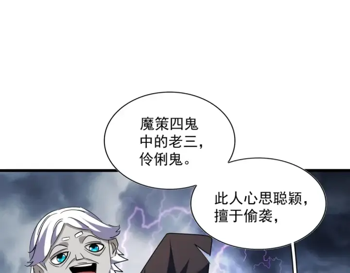 《魔皇大管家》第263话 上吧历老图28